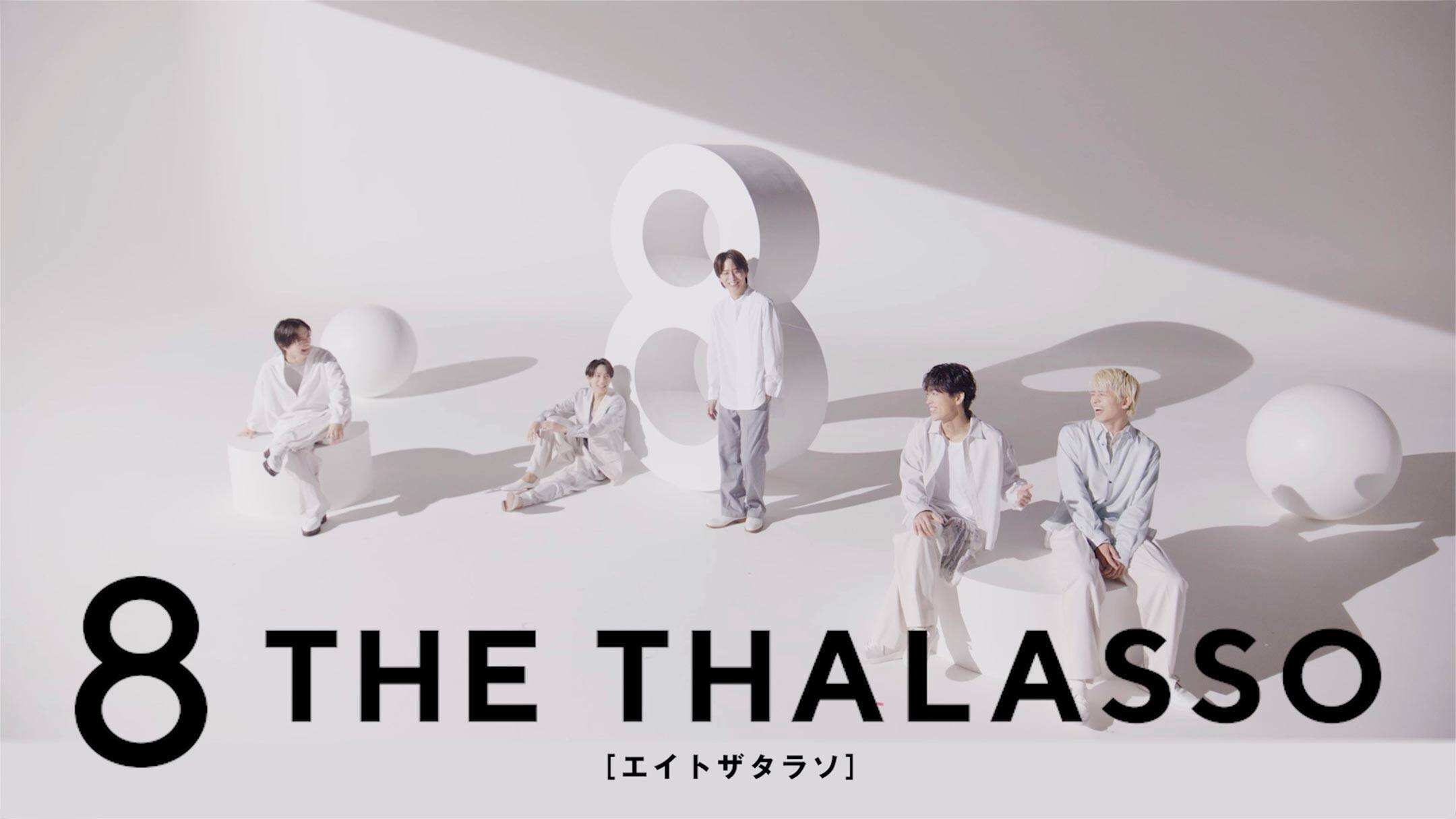 公式】8 THE THALASSO（エイトザタラソ）｜ タラソ幹細胞成分で
